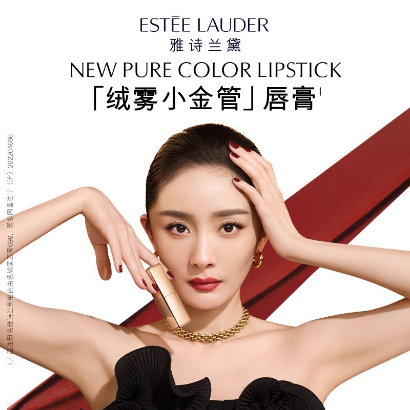 雅诗兰黛(Estee Lauder)倾慕口红丝绒哑光唇膏333枫叶红持久显色显白3.5g高清大图