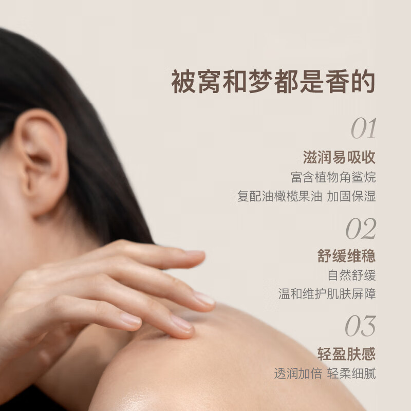 chillmore且悠角鲨烷香氛身体乳(西泠松舍)高清大图