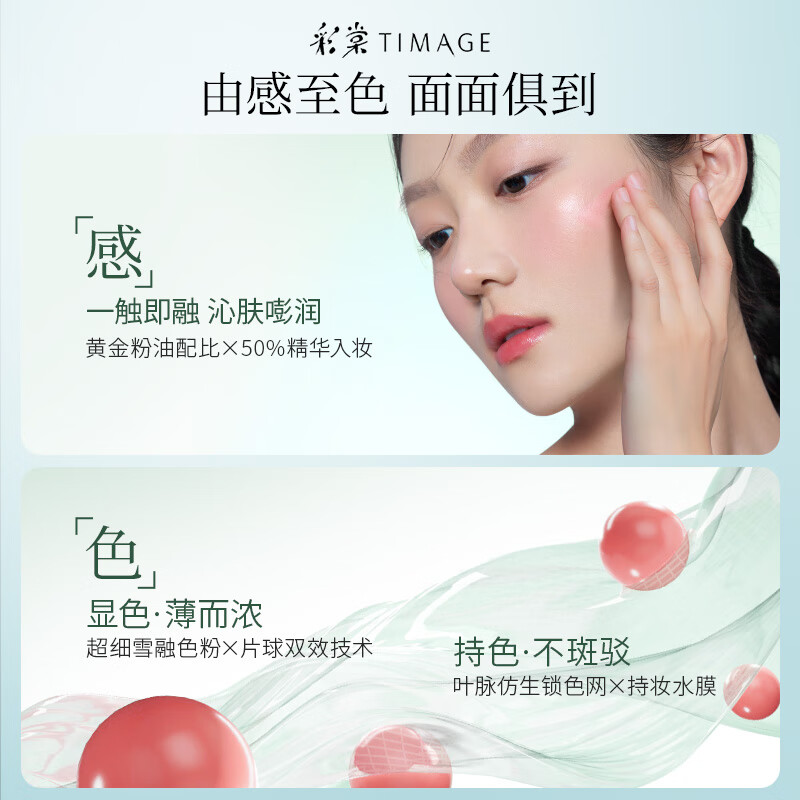 彩棠争青流玉双效多用膏D01山间茶6g高清大图