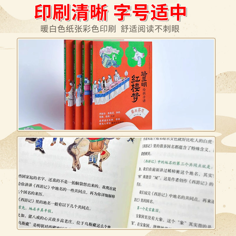 [全6册]骆玉明给孩子讲红楼梦 [正版]名家给孩子讲四大名着全套25册赠手册海报藏书票 王弘治给孩子讲西游记骆玉明讲红楼高清大图