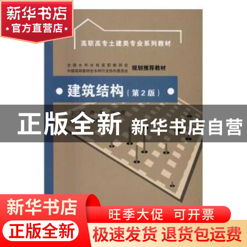正版 建筑结构 佟颖,汪文萍主编 中国水利水电出版社 9787517046高清大图
