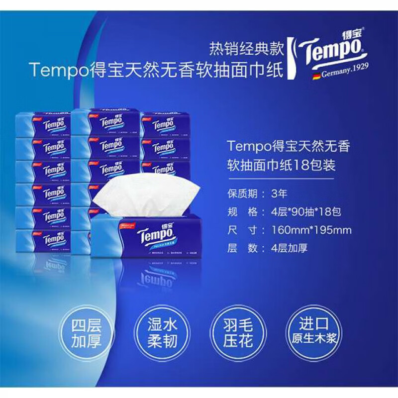 得宝 T2275-C 90抽4层M码抽纸 (天然无香)抽取式纸面巾 18包/箱高清大图