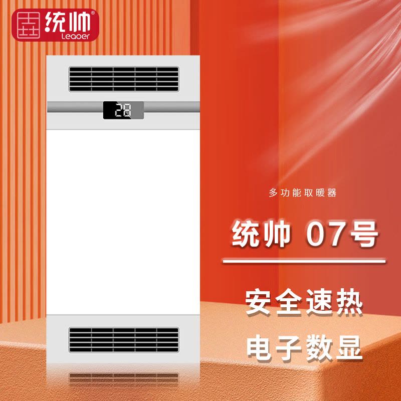 壵统帅浴霸吊顶电器(统帅07号)集成吊顶式风暖卫生间家用取暖五合一嵌入式浴室图片