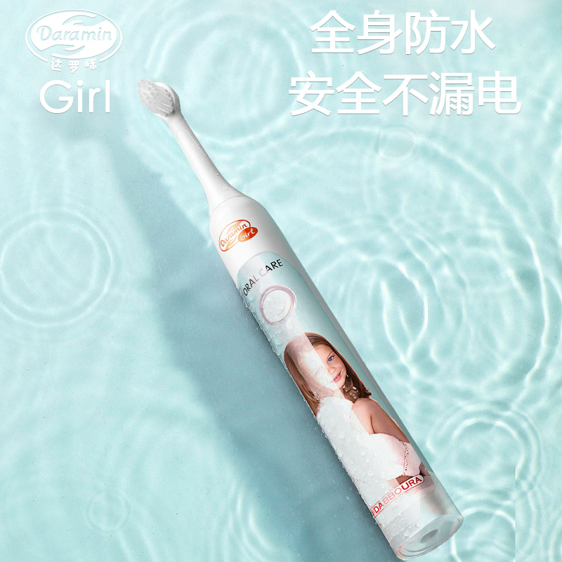 达罗咪 儿童电动牙刷3-6-18岁小孩无线充电式软毛智能声波防水刷牙神器儿童洗护