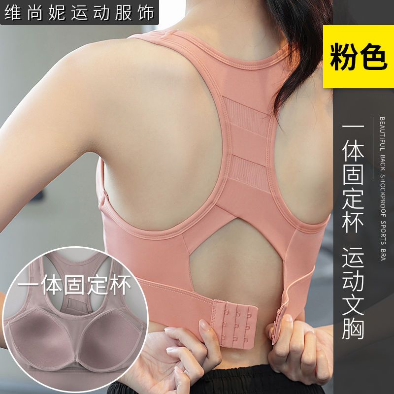 一体式运动内衣女跑步防震运动型高强度美背健身文胸夏季薄 【一体固定杯】粉色 S（建议95斤内）