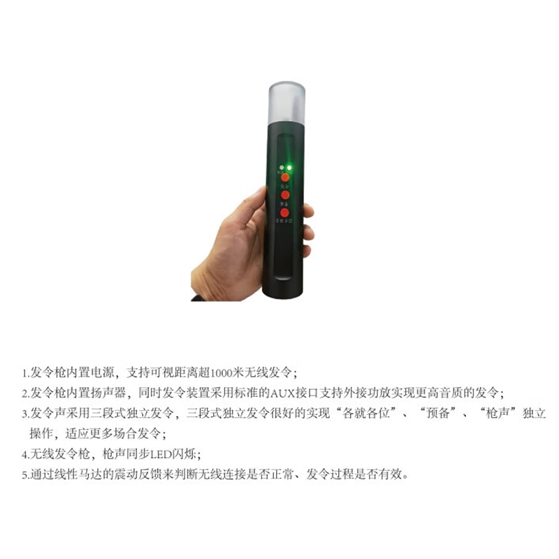志力会无线发令棒 支持1000米无线发令/发令声同步LED闪烁)马达发令棒高清大图