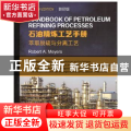 石油精炼工艺手册：萃取脱硫与分离工艺