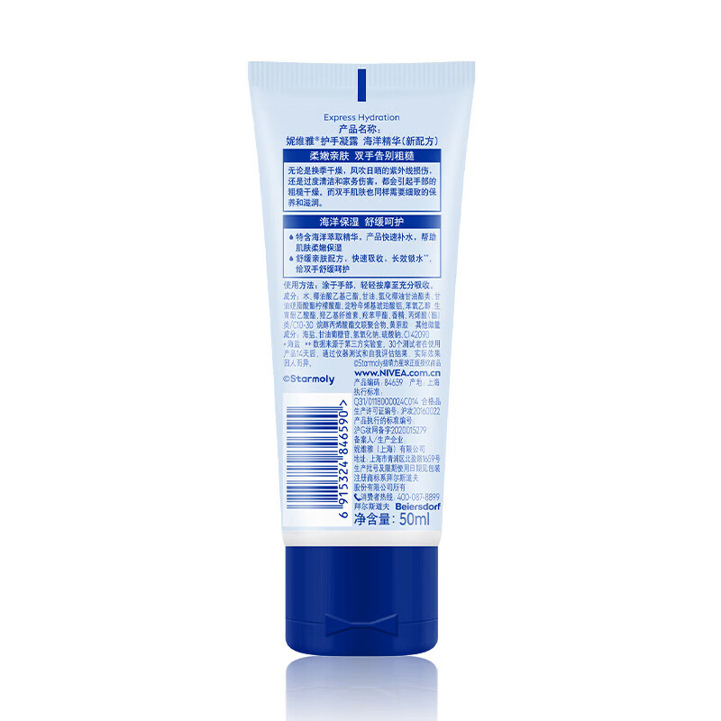妮维雅(NIVEA)护手凝露海洋精华50ml(滋润保湿 防止干裂 护手霜 )谭松韵同款高清大图