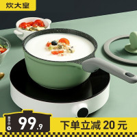 炊大皇奶锅麦饭石不粘锅小奶锅宝宝辅食锅泡面锅家用小汤锅小锅18CM锅具