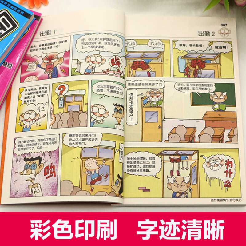 正版爆笑校园1-5册 朱斌编绘阿衰呆头搞笑幽默漫画书 爆笑校园漫画1-5
