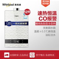 Whirlpool/惠而浦燃气热水器JSQ24-T12M升级款 12升 健康抑菌 智能 恒温 天然气