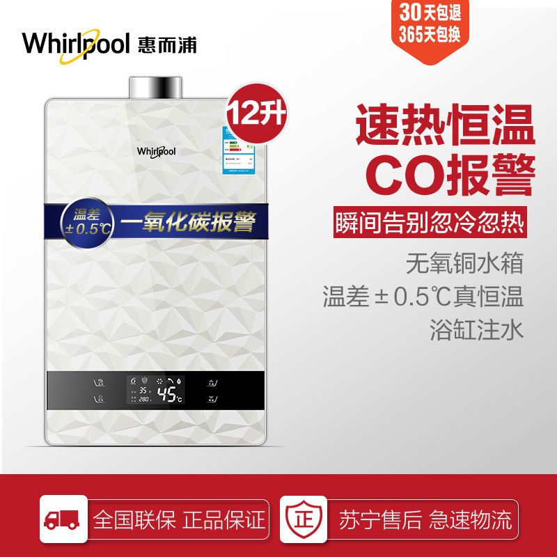 Whirlpool/惠而浦燃气热水器JSQ24-T12M升级款 12升 健康抑菌 智能 恒温 天然气