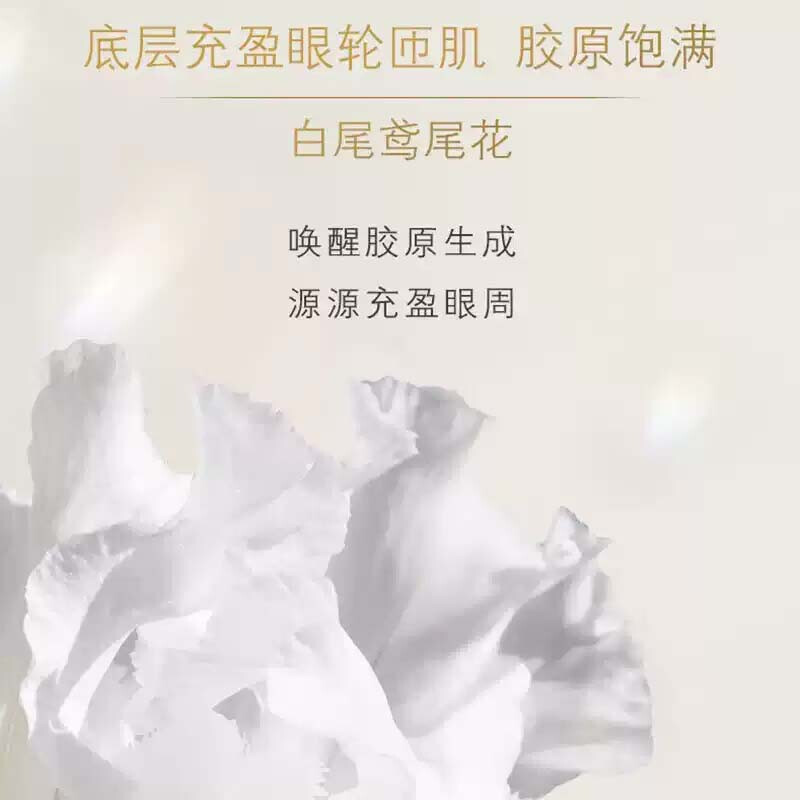 肌肤之钥紧致抚纹精华眼霜15ml[单瓶装]专柜直供高清大图