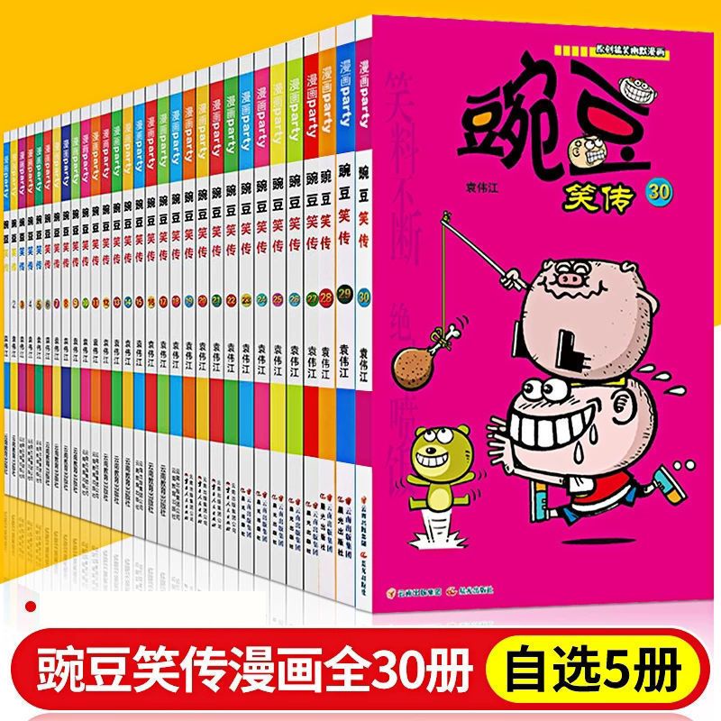 老夫子漫画书全集全套彩版厚300页大本王泽经典 随机一本漫画