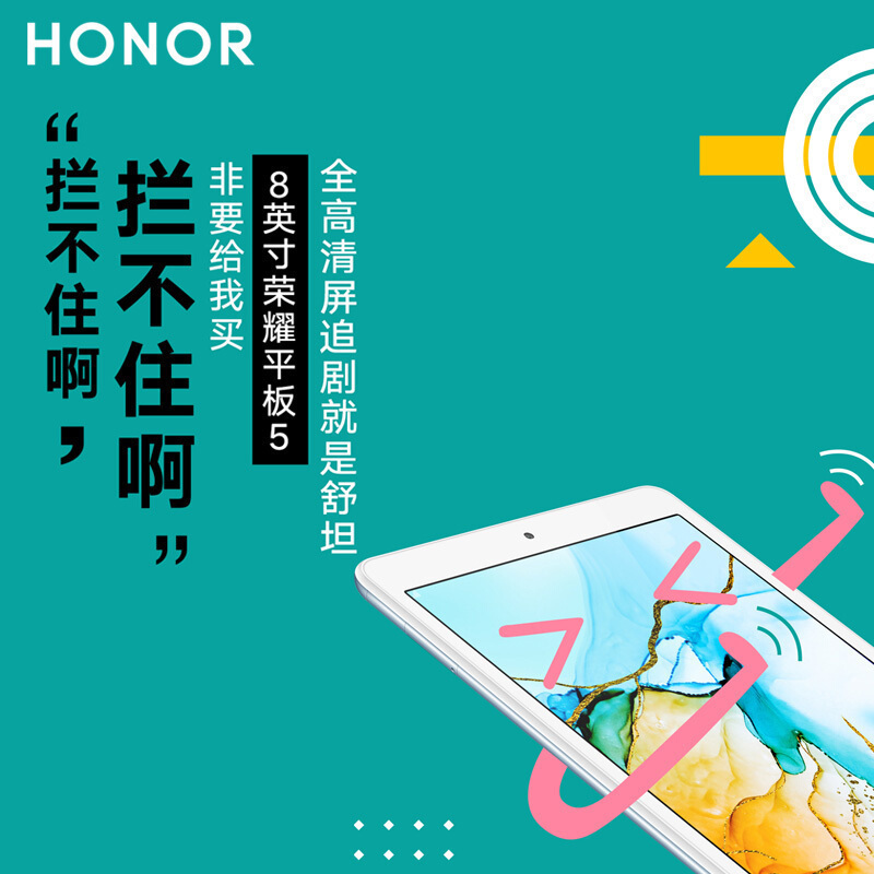 HONOR/华为荣耀平板5 8英寸 游戏影音平板电脑 3GB+32GB 全网通版 杜比全景声 全高清屏 麒麟710准旗舰芯片 冰川蓝