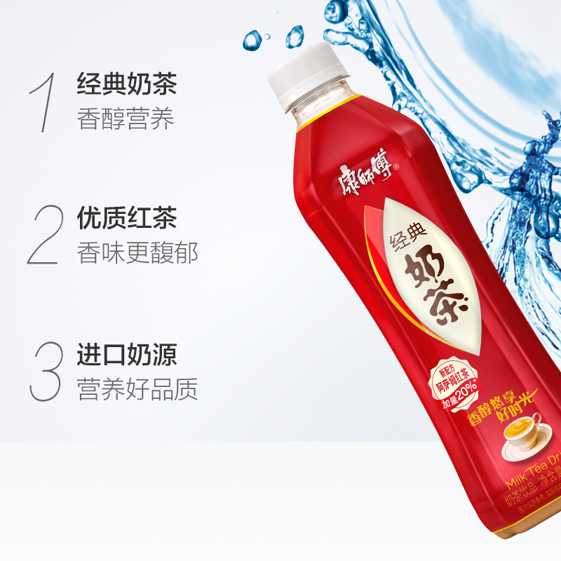 康师傅 经典奶茶阿萨姆风味 500ml*15瓶 整箱装 (新老包装随机发货)