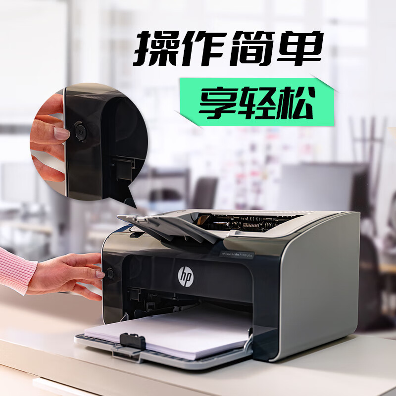 惠普HP LaserJet Pro P1106plus黑白激光打印机1106打印机 家用学生作业打印单功能快速打印商用套餐1