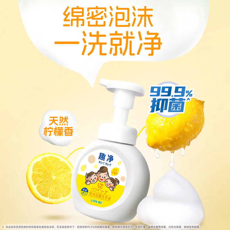 狮王趣净泡沫洗手液 柠檬味250ML