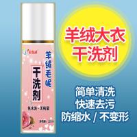双面羊绒羊毛呢大衣真丝干洗剂衣物免水洗喷雾家用清洁去污洗涤剂