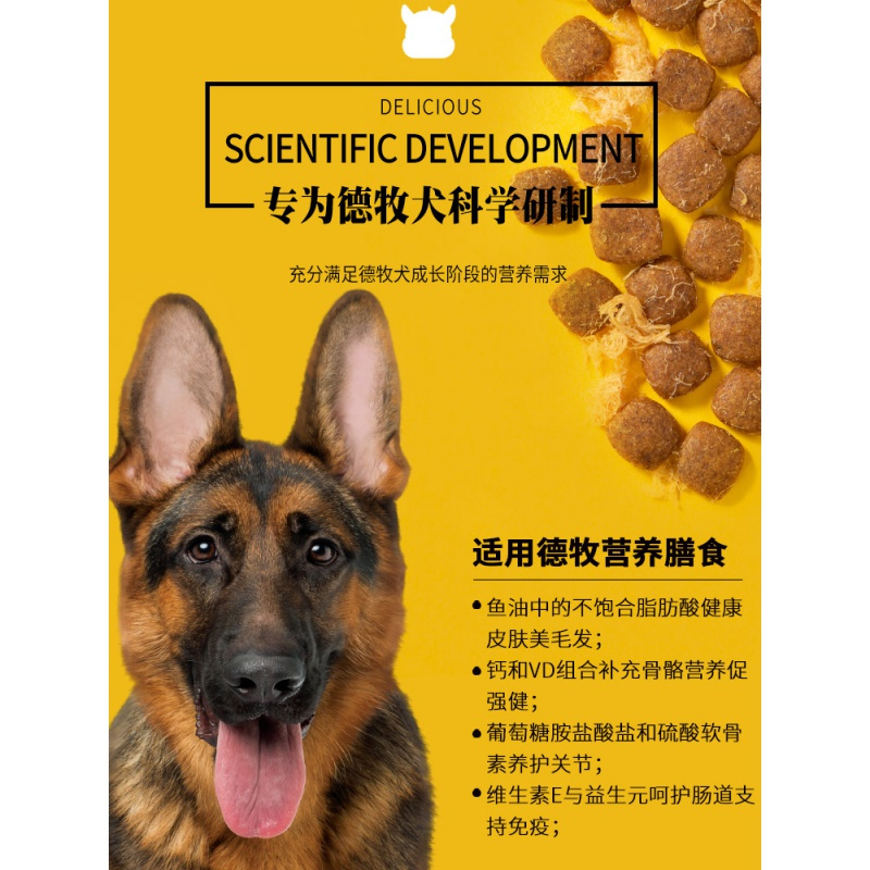 疯狂的小狗德牧专用肉松狗粮幼犬成犬大型犬黑背警犬德国牧羊20kg