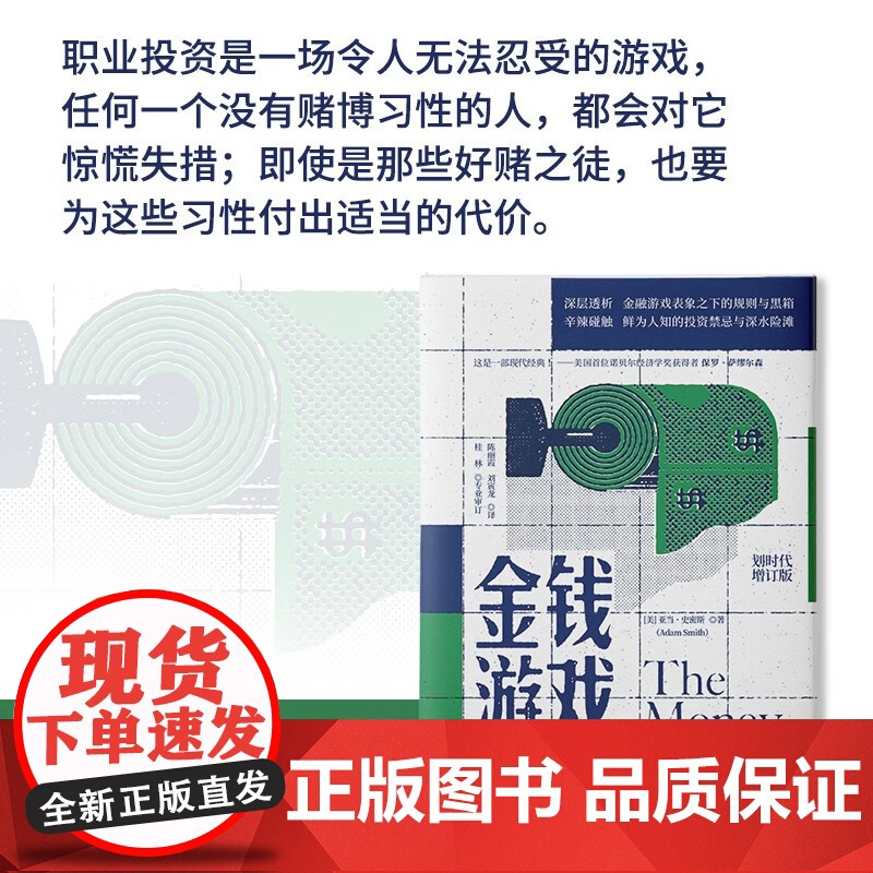 金钱游戏 亚当·史密斯 著 金融与投资高清大图