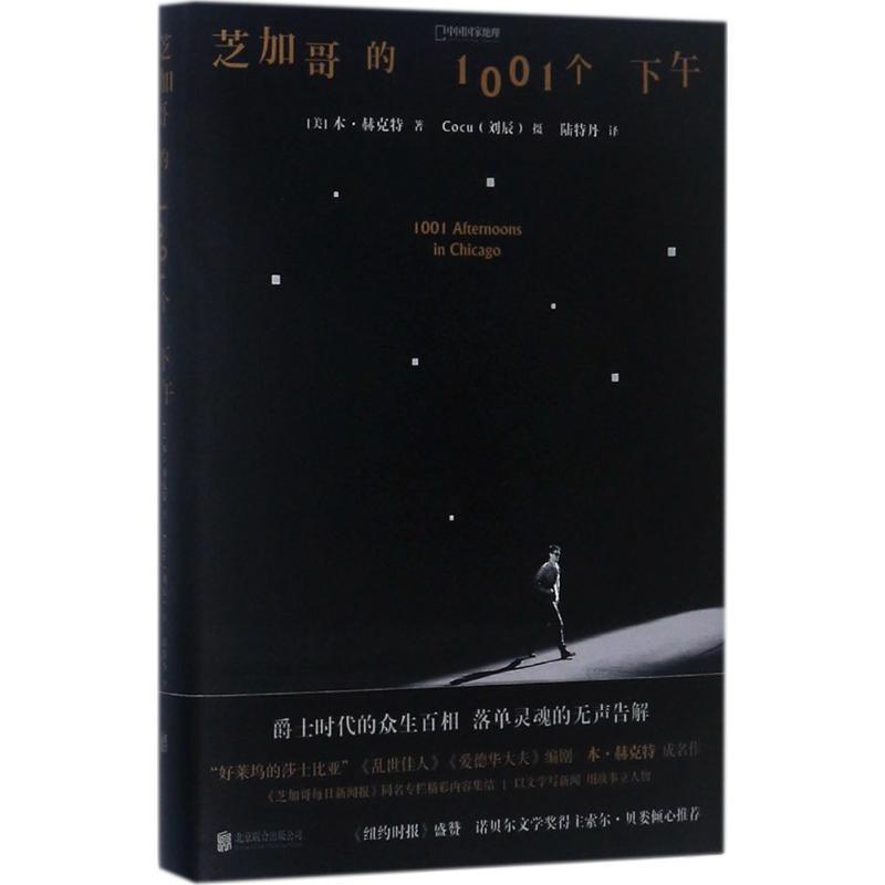 [M]芝加哥的1001个下午-9787559608703高清大图