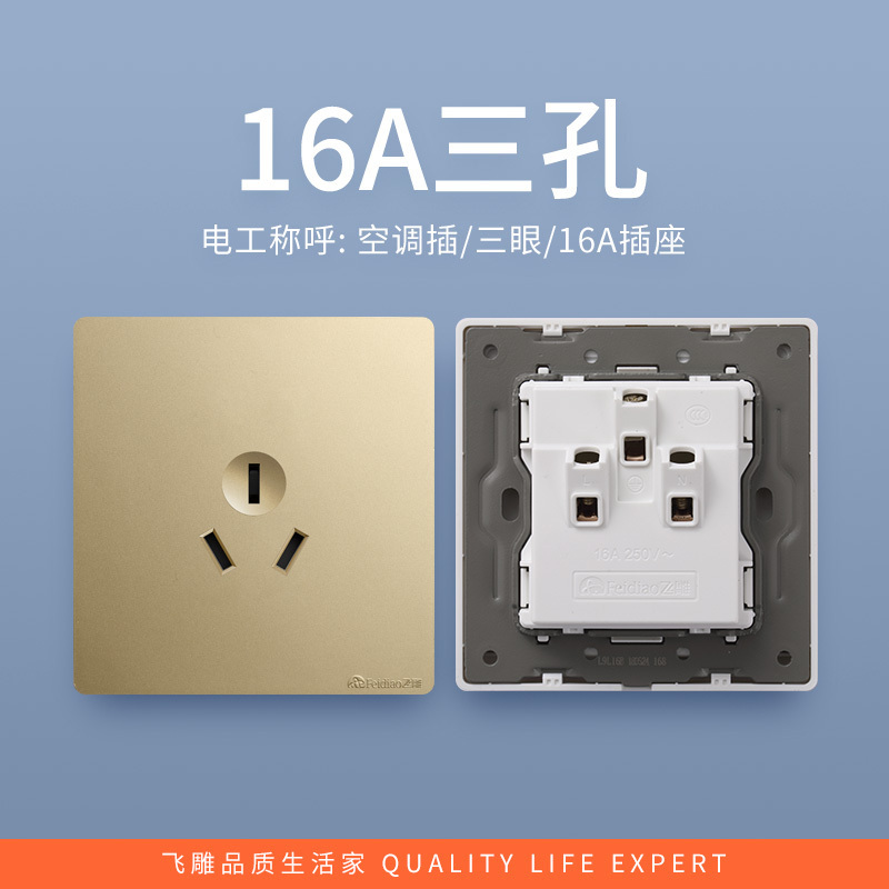 飞雕(FEIDIAO)开关插座 86型家用暗装 超大面板钢支架 雕琢系列家用插座16A空调插 雕琢金16A三孔插