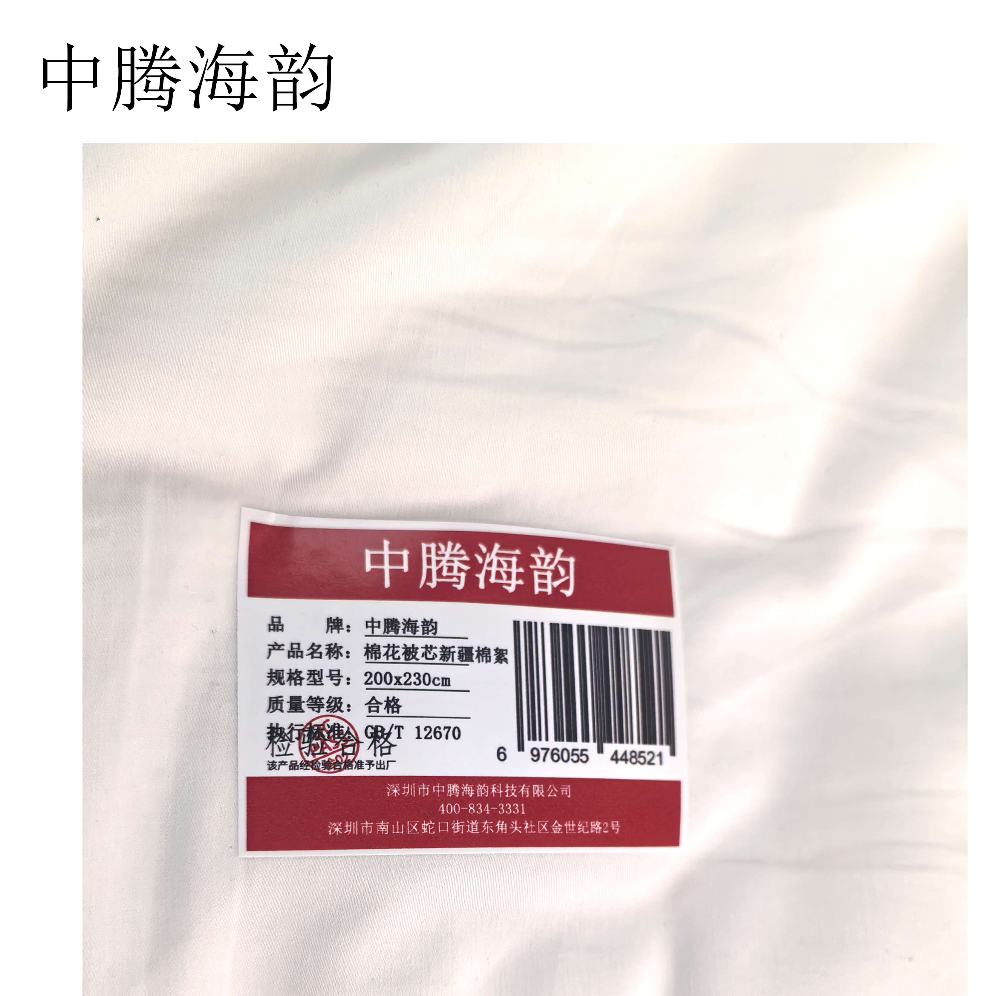 中腾海韵 棉花被芯新疆棉絮 200x230cm 床高清大图