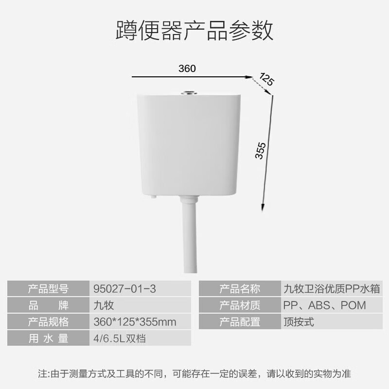 九牧 JOMOO 卫生间家用水箱厕所配件节水大冲力 按键双档卫浴速冲水箱95027