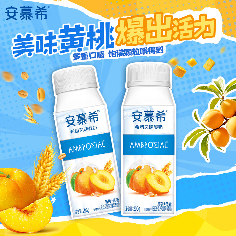 伊利安慕希 希腊风味酸奶黄桃燕麦200g*10瓶/提