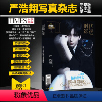 【正版】 时代少年团 严浩翔偶像写真杂志 时代影视 2021年新品严浩翔写真杂志周边同款签名海报明信片贺卡时少像