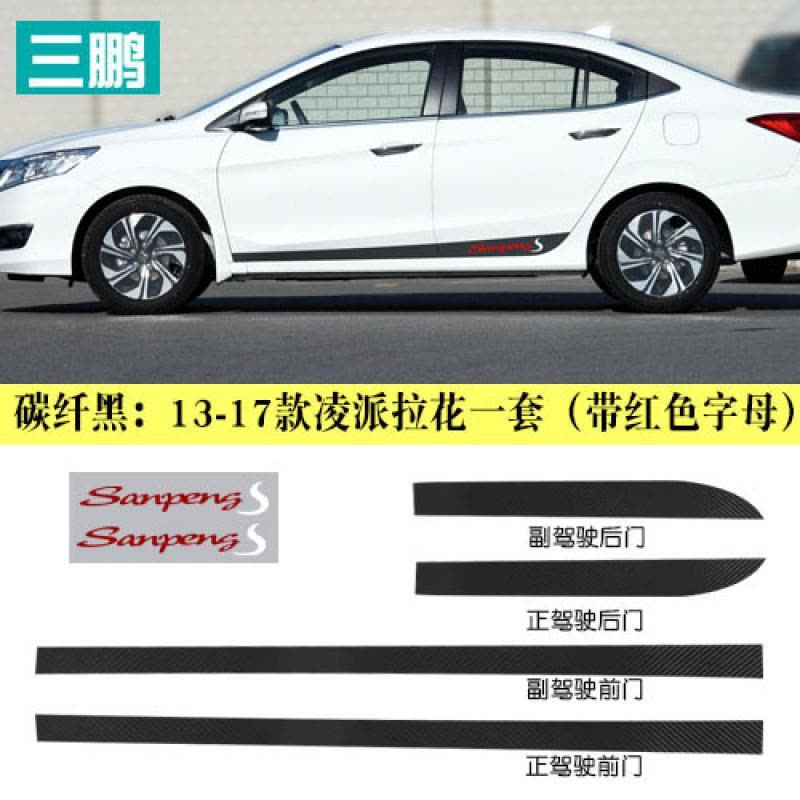 适用适用于本田凌派反光边贴装饰条车身个性碳纤维拉花贴纸改装车贴 碳纤黑:本田凌派拉花一套(带红图片