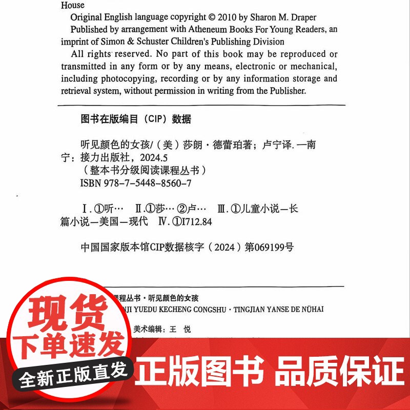 听见颜色的女孩 正版 整本书分级大阅读课程丛书9-12岁三年级四五六年级课外阅读书籍中小学生少年心灵少儿励志成长课外书儿高清大图