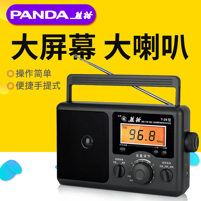PANDA/熊猫T-26收音机全波段老人半导体老式广播便携式调频老年人fm台式复古信号强的大音量怀旧老式家用多波段高清大图