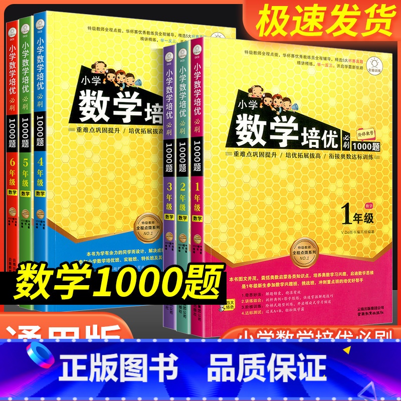 小学数学同步阅读 小学四年级 [正版]小学数学培优必刷1000题一年级二年级三四五六年级上册下册人教版小学生奥数举一反三