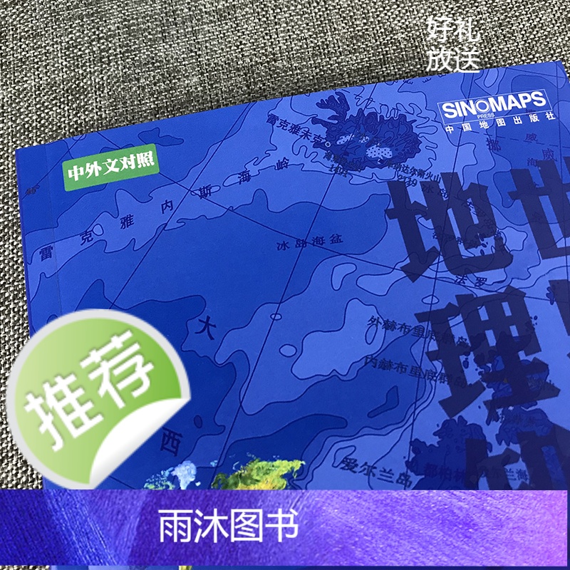 2025新版 2本中国知识地图册和世界知识地图册中英文对照 地理知识书高清大图