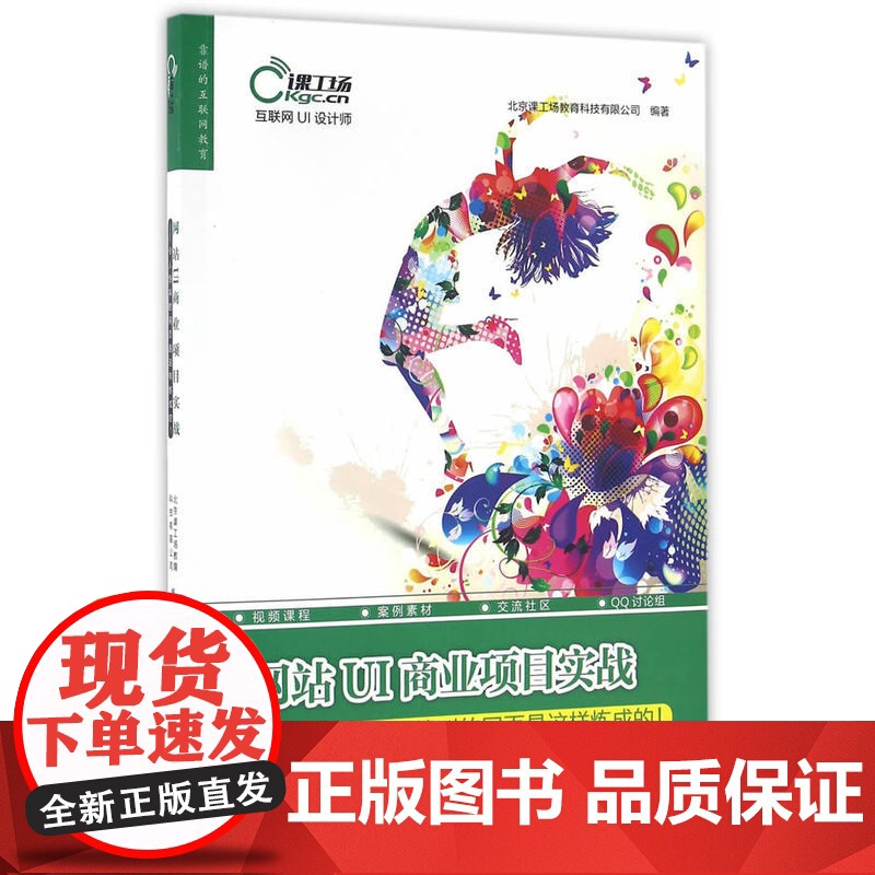 网站UI商业项目实战——令人惊叫的网页是这样炼成的!(互联网UI设计师)