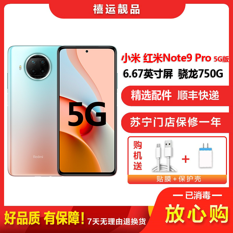 【二手95成新】小米红米Note9 Pro 5G 湖光秋色8G+256G全网通安卓手机 6.67英寸屏骁龙750G