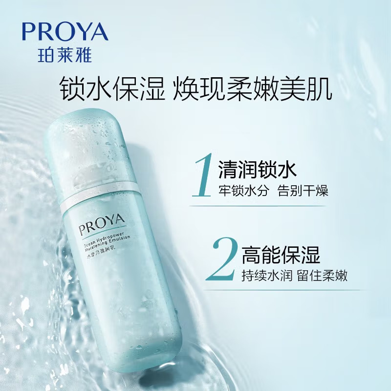 (PROYA)珀莱雅乳液 水动力盈润乳100ml 保湿补水,滋润营养 新老款随机发高清大图