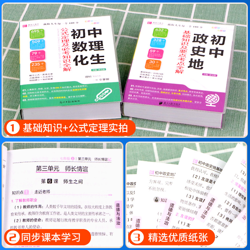 [赠书皮]初中数理化生 初中通用 [正版]初中数理化生公式定理+政史地基础知识及要点考点全解初一初二初三七年级八年级九年高清大图