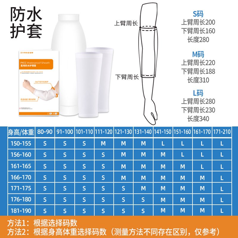 医用防水护理套升级款 L码
