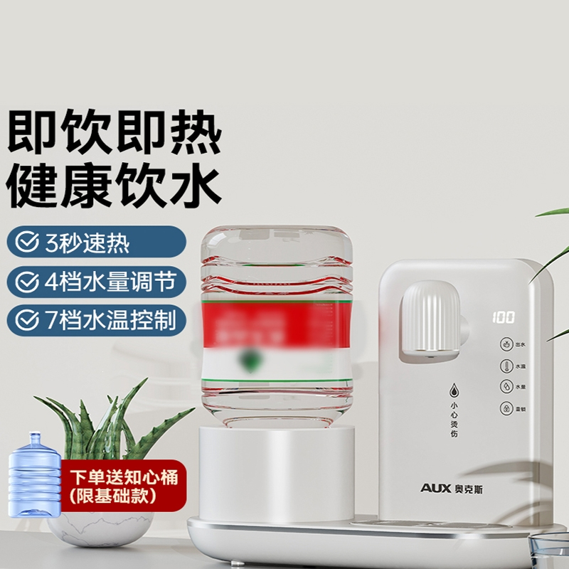 奥克斯(aux)即热式饮水机台式桌面速热小型净饮机