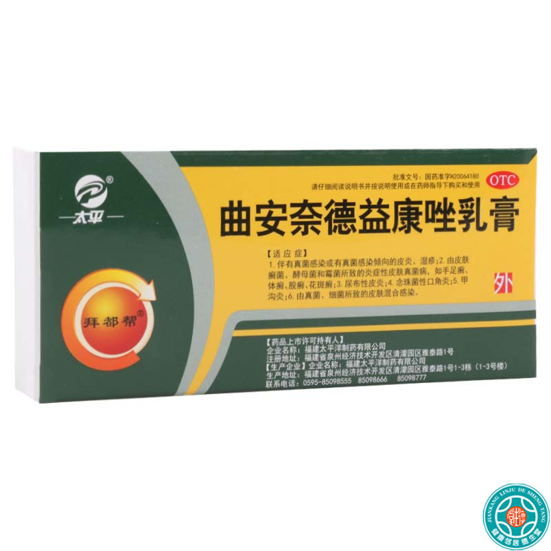[10盒]拜都邦太平洋曲安奈德益康唑乳膏16克*10盒皮炎湿疹皮肤癣