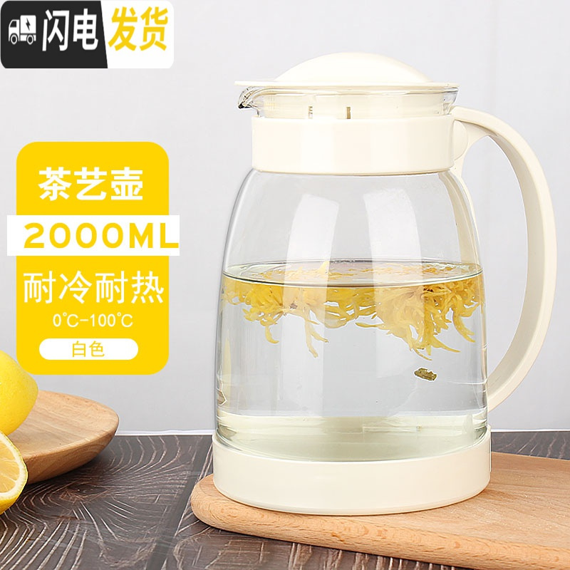三维工匠耐高温家用冷水壶耐热茶壶凉水壶直烧水壶大容量泡茶壶果汁壶加厚 白色茶艺壶2000ML