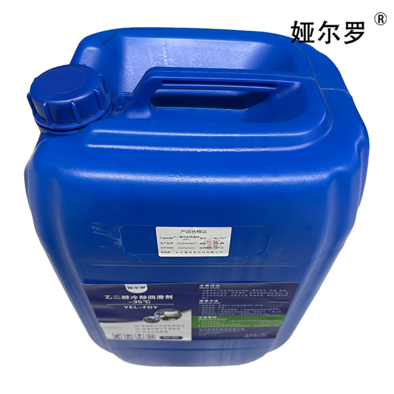 娅尔罗 乙二醇冷却润滑剂 -35℃ YEL-FDY 25L/桶高清大图