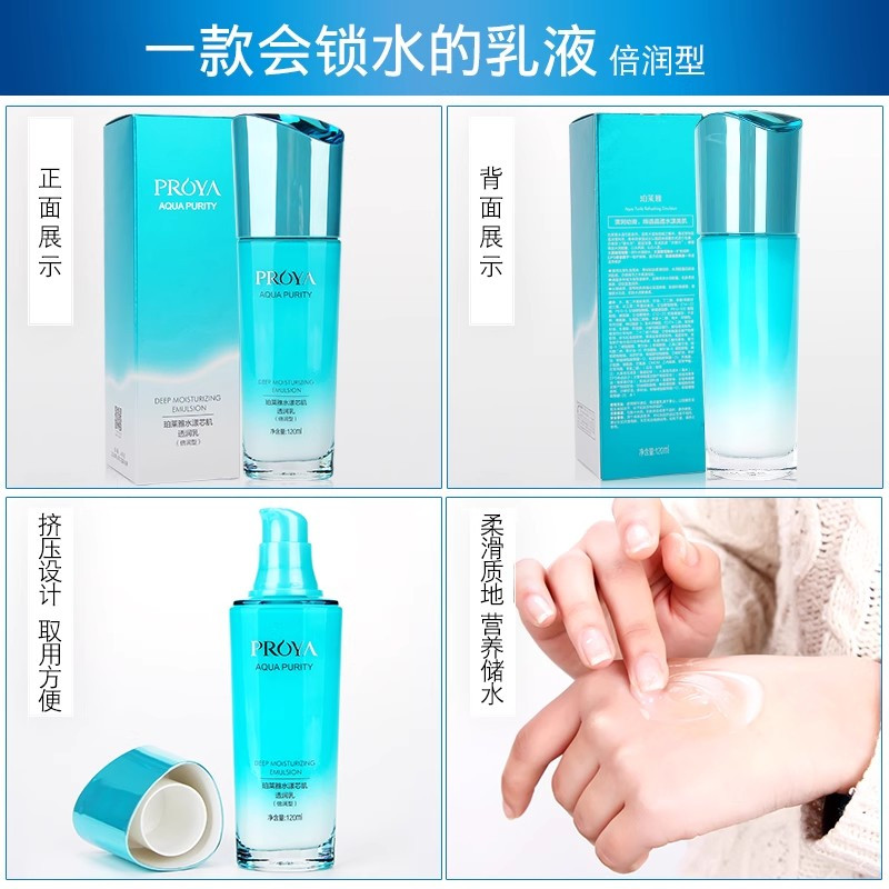 珀莱雅乳液补水保湿女水漾芯肌透润乳倍润型精华液120ml