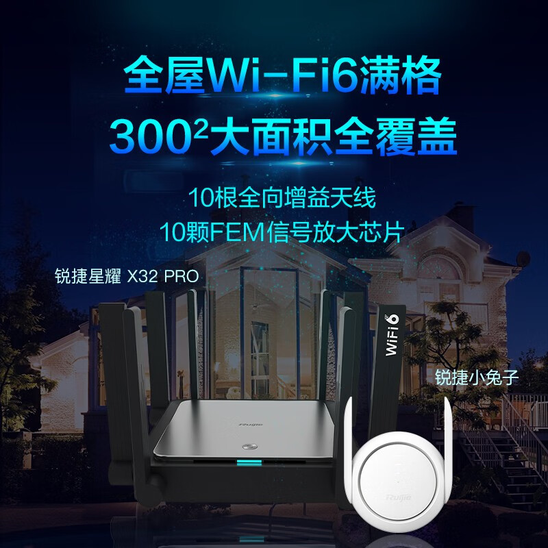 锐捷(Ruijie)无线路由器 千兆家用WiFi6 穿墙王3200M Mesh组网 X32 Pro子母路由(1母+3子)