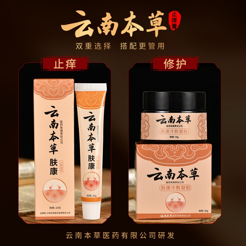 牛家传敏康肤配贝镁康软膏湿痒百龄岭山草本贝康参数