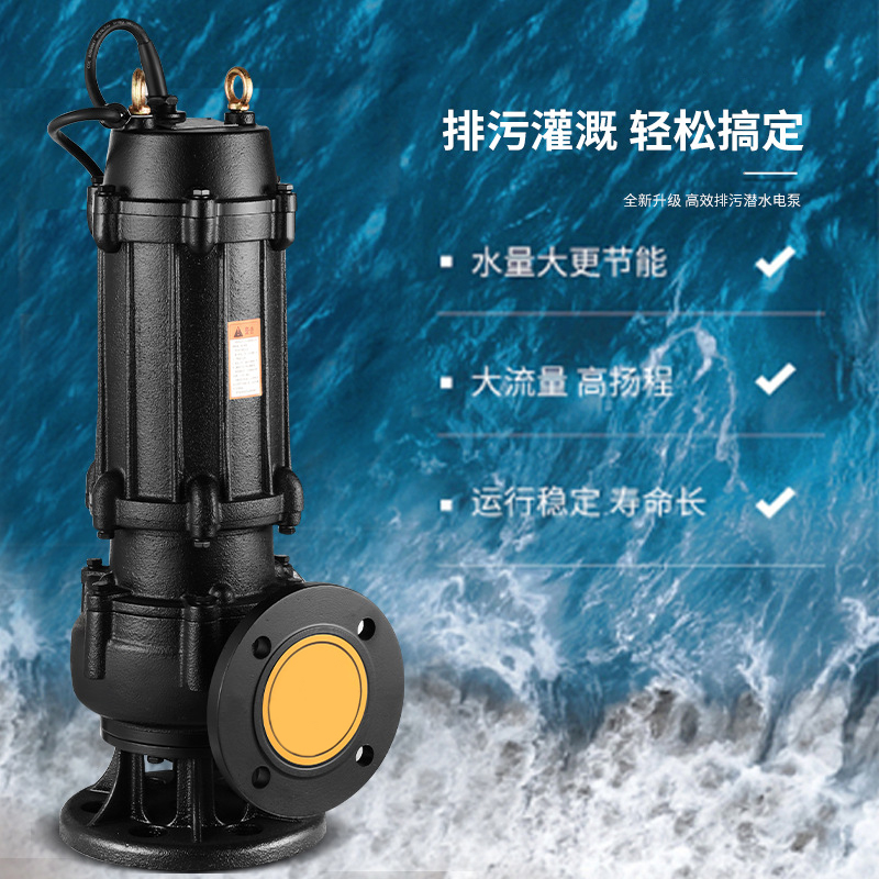 汇特益 污水泵 50WQD10-15-1.1KW 220V(单位:台)货期3天