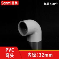 PVC弯头90度管件配件接头水管塑料鱼缸4分 6分 20 25 32 40 50 63-32mm灰色
